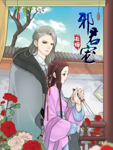 邪君宠-貂蝉 动态漫画动漫海报