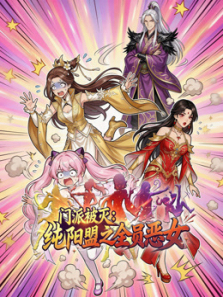 ���ɱ�������֮ȫԱ��Ů��̬����