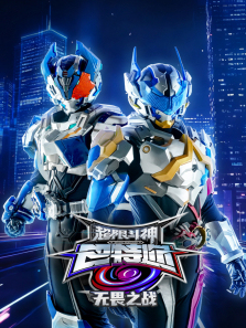 ���޶���֮��η֮ս