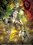 霹雳开天记之创神篇动漫海报