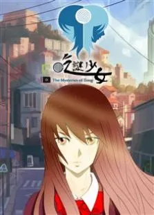 吃谜少女动漫海报