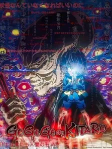 咯咯咯鬼太郎第6季动漫海报