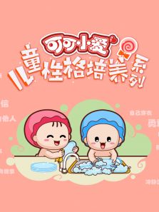 �ɿ�С����ͯ�Ը�����ϵ��