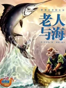 开心学园幼儿世界名著精选动漫海报