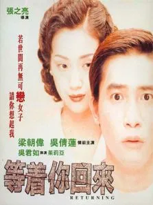 等着你回来动漫海报
