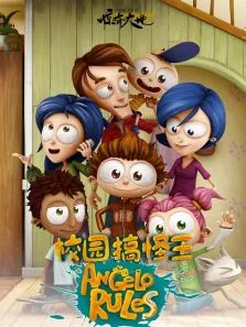 校园搞怪王S3动漫海报