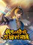 可爱巧虎岛第4季动漫海报