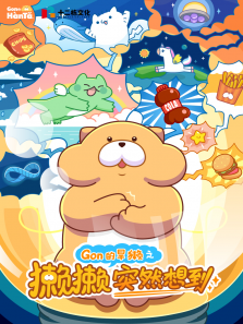 Gonĺ̡̡̡֮ͻȻ뵽