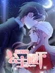迟到的公主殿下动漫海报