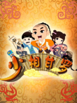 少相甘罗 第1季动漫海报