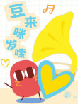 豆来咪发嗦动漫海报