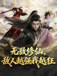 �޵����ɵ���Խǿ��Խ��