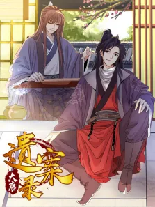 大唐遗案录 动态漫画动漫海报