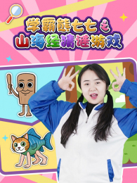 ѧ��������֮ɽ����������Ϸ