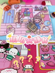 玥玥安静书动漫海报