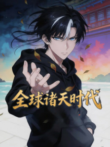 全球诸天时代动态漫画