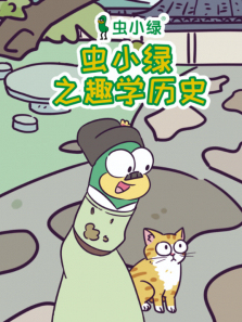 ��С��֮Ȥѧ��ʷ