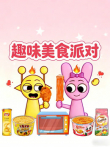 趣味美食派对动漫海报