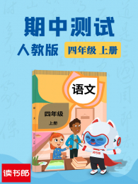 ����Сѧ���꼶�ϲ��˽̲��������