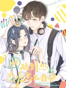 CP磕到想恋爱怎么办 动态漫画动漫海报
