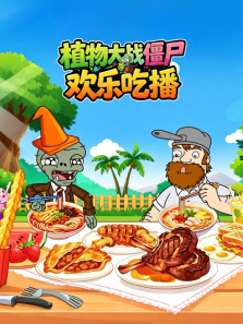 ֲ���ս��ʬ���ֳԲ�