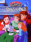 小妇人动漫海报