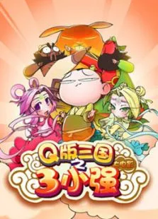3小强动漫海报