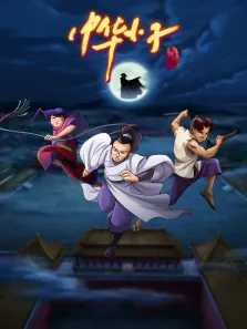 中华小子动漫海报