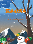 蔬菜不寂寞4动漫海报