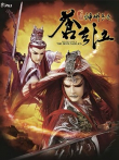 霹雳神州II之苍玄泣闽南语动漫海报