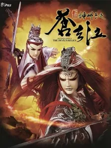 霹雳神州II之苍玄泣闽南语动漫海报