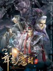 霹雳魔封上普通话动漫海报