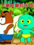 火星娃冒险乐园动漫海报