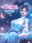 精灵梦叶罗丽X冰莲花动漫海报