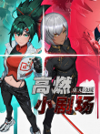 虚无边境高燃小剧场动漫海报