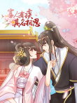 寡人有疾 其名相思 动态漫画 第2季动漫海报