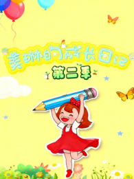 ���յĳɳ��ռǵ�2��