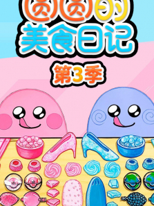 ԲԲ����ʳ�ռ� ��3��