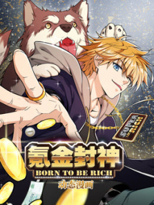 氪金封神动态漫画第一季