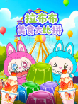 拉布布美食大比拼动漫海报