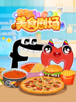 字母人美食剧场动漫海报