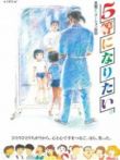 我想当第五名动漫海报