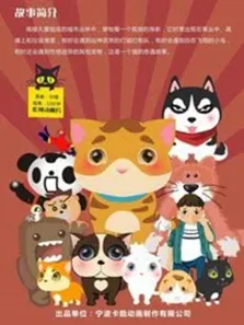 俏皮大嘴猫之城市游侠动漫海报