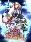 从前有座灵剑山日文版动漫海报