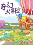 奇幻大冒险动漫海报