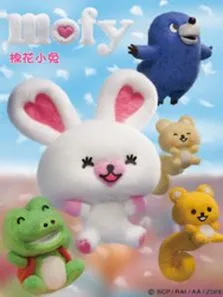 MOFY棉花小兔第1季动漫海报