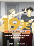 漫动画·19天动漫海报