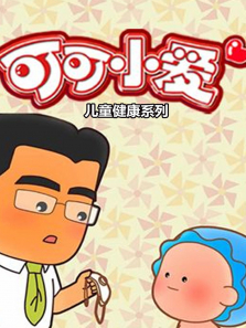 �ɿ�С��-��ͯ����ϵ��