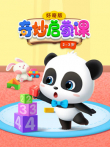 奇妙启蒙课好奇版23岁动漫海报