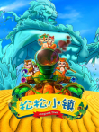 松松小镇 第1季动漫海报